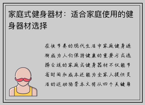 家庭式健身器材：适合家庭使用的健身器材选择